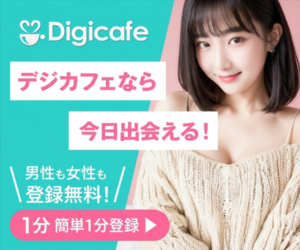 デジカフェ
