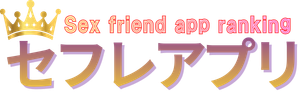 セフレアプリおすすめ10選!本当に出会える安全な選び方と即会いのコツ